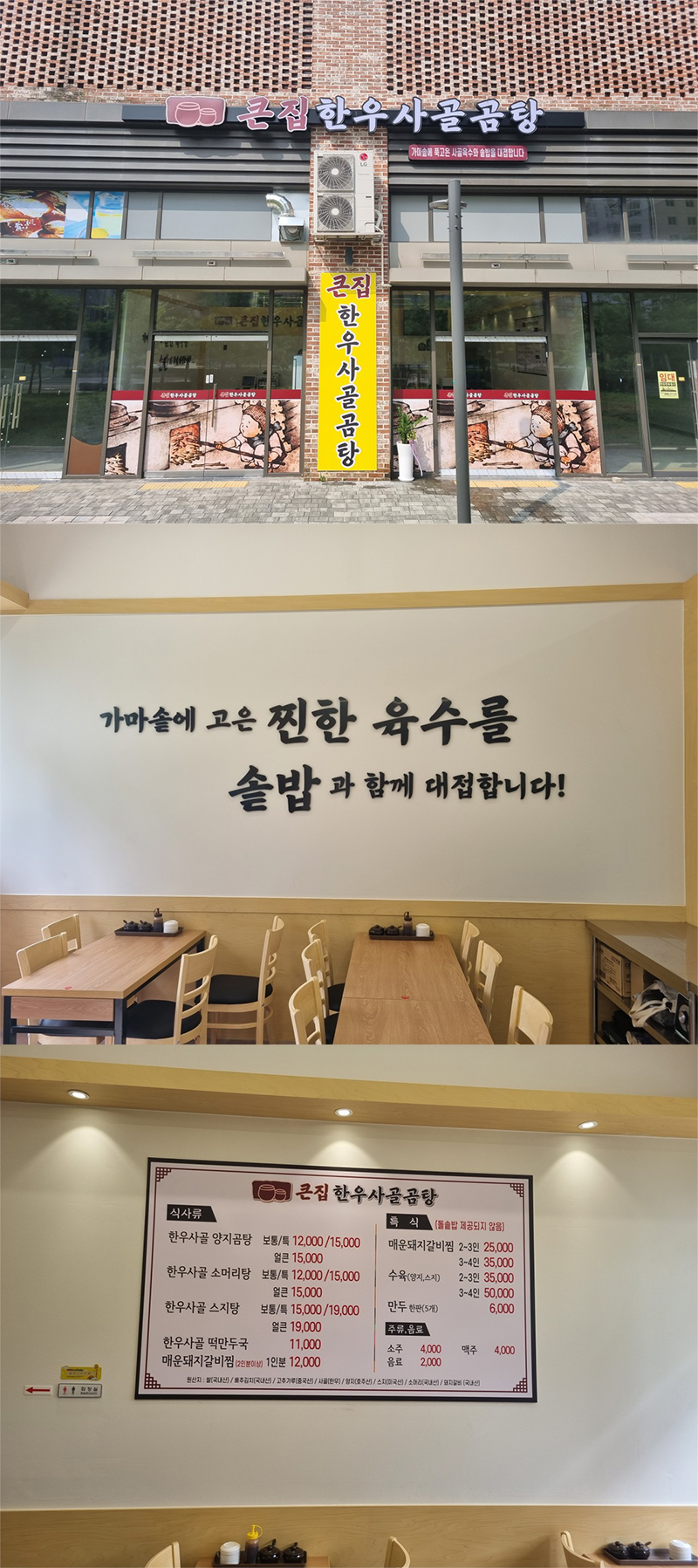 [긴급 블로그 기자단] 큰집한우사골곰탕