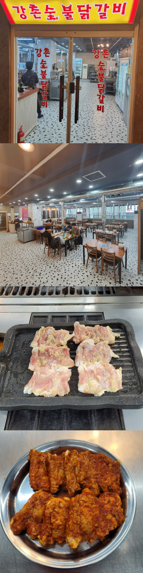 [블로그 기자단] 강촌숯불닭갈비