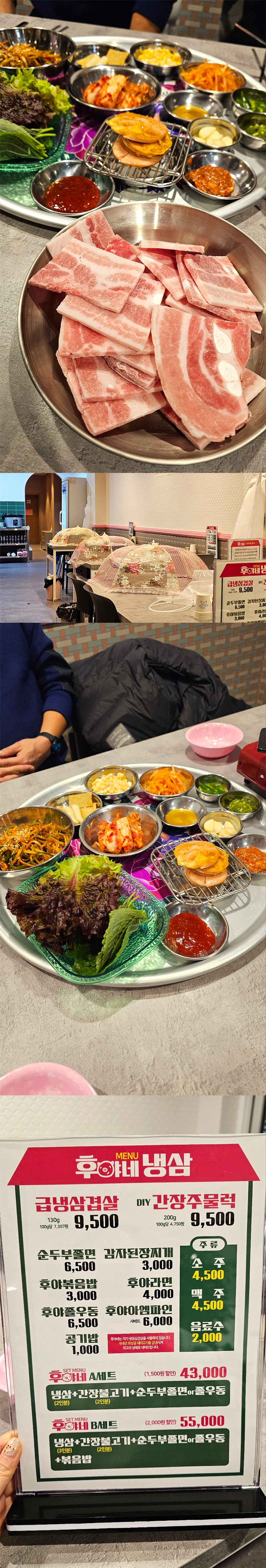 [블로그 기자단] 후야네 냉삼