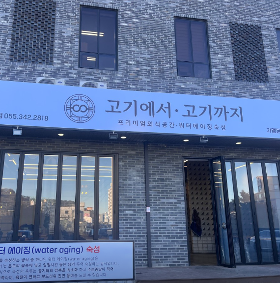 [긴급 블로그 기자단] 고기에서고기까지