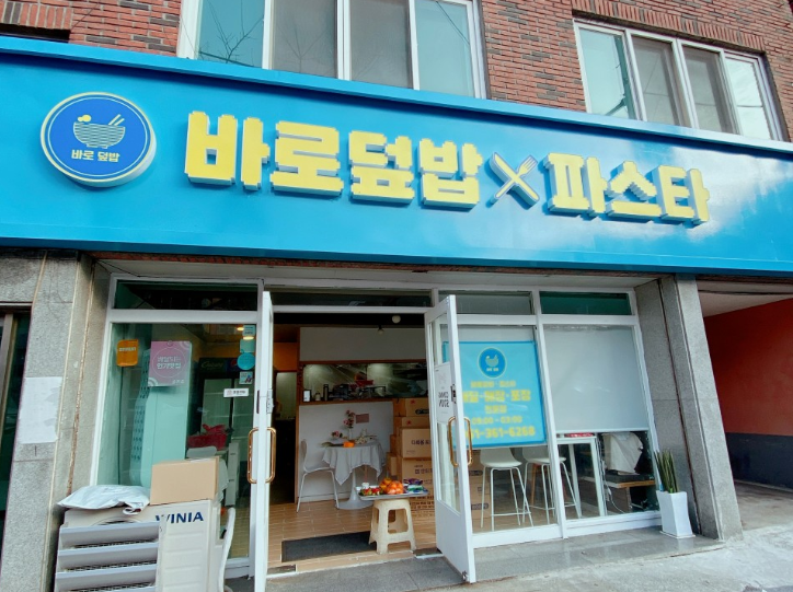[긴급 블로그 기자단] 바로덮밥. 바로파스타 부산주례점