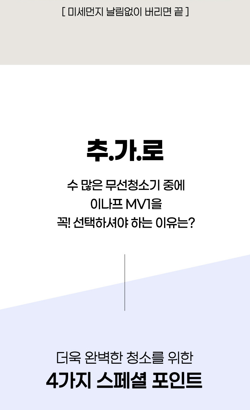 [이나프] 초경량 미니 무선청소기 MV1