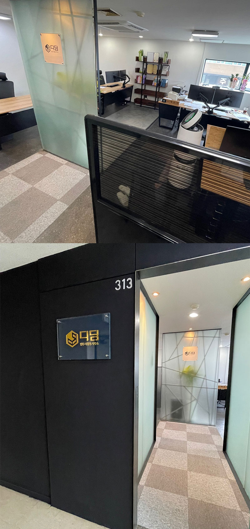 [긴급 블로그 기자단] 디딤법무사합동사무소