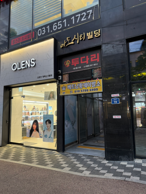 평택피부관리 평택체형관리 베트남황제이발소 추천