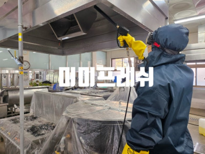 학교 전문 후드 청소, 소독전문 '미미프레쉬'