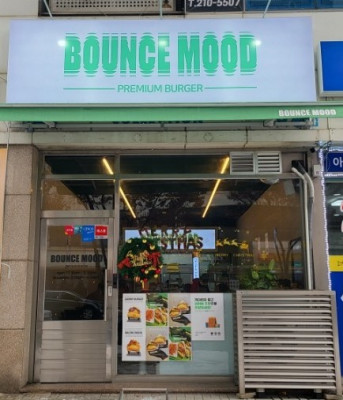 청주 오창 신규 햄버거 맛집, 이름 부터 핫한 '바운스무드, BOUNCE MOOD '