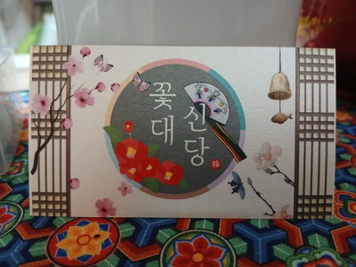 용한 평택 점집 진심 가득한 꽃대신당