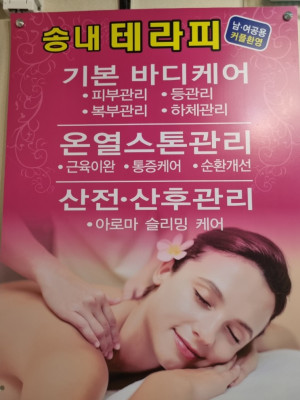 송내동 피부관리 아로마 만족스러운 송내테라피