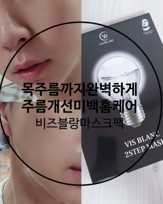 목주름까지 한번에 관리할수있는 