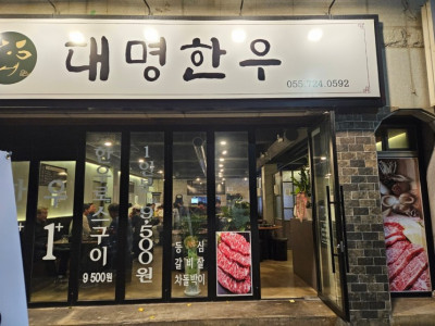 김해맛집 외동한우로스구이 질좋은 한우 