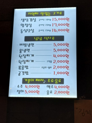 조양동 맛집 수돈 항정살 맛있는 속초 고기집