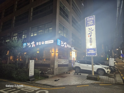 강남맛집 역삼동맛집 회식장소로 안성맞춤인 진상횟집 역삼직영점