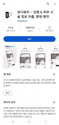성형정보앱 사용법이 간단한 어플 보다뷰티 소개 합니다