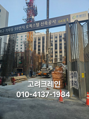 [소개] 영등포크레인 카고크레인 스카이 고소작업 맹꽁이 하이드로크레인 전국배차 , 고려크레인