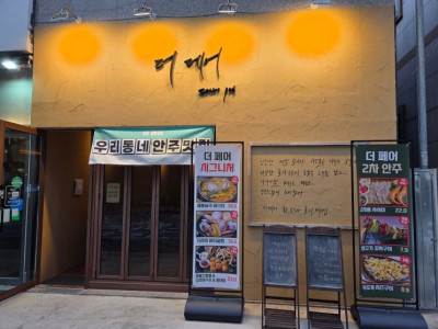 [화정동 근처 술집] 우연히 발견한 혼술 성지! 안주가 기가 막힌 '더페어' (화정동 데이트)