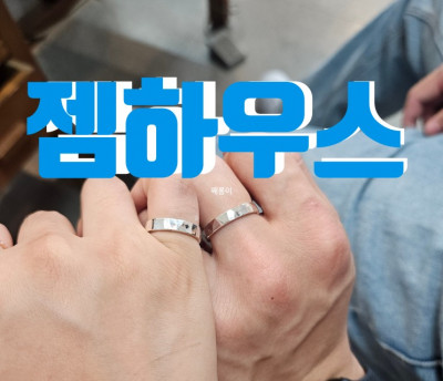 서울 신사 이색데이트 반지 만들기 젬하우스