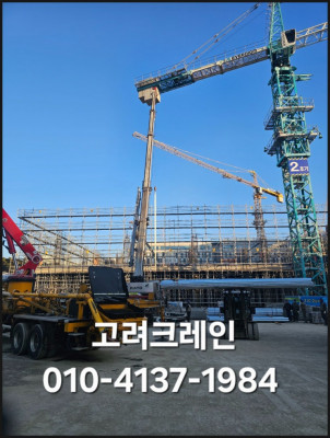 안전하고 신뢰할 수 있는 크레인 서비스 영등포크레인 고려크레인