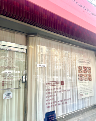 대전왁싱 & 대전페이스왁싱은 '유어무드 브로우바'에서!