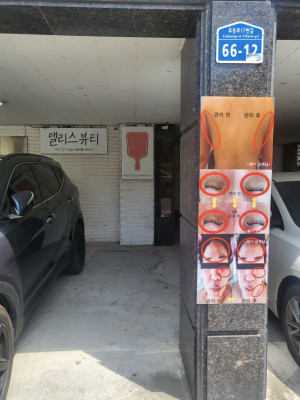 관리, 케어를 받을 수 있는 대전에너지테라피 앨리스뷰티