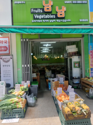 양산채소, 양산과일이 싱싱하게 진열되어 있는 냠냠