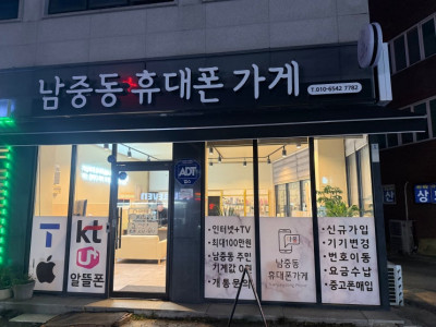 휴대폰 인터넷 TV는 남중동휴대폰가게에서 진행해보세요