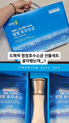 도매꾹 청정호수소금 선물세트 골라봤는데,,!