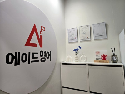 김천 초등·중등영어, 과외보다 꼼꼼한 소수정예 수업! ‘에이드 영어학원 김천혁신점’ 추천