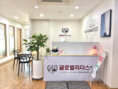 [청라영어학원] 글로벌리더스학원에서 초등학생때부터 맞춤형수업추천