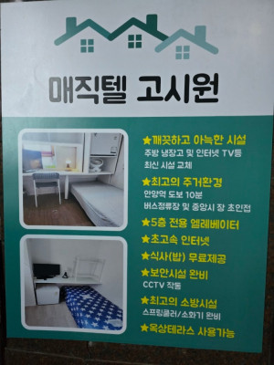 깨끗하고 아늑한 시설 매직텔고시원을 소개합니다!!