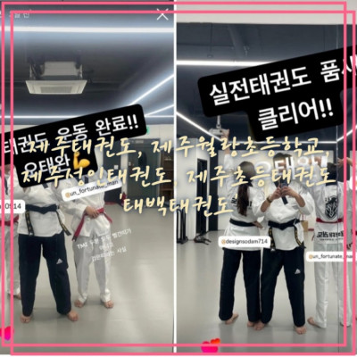 제주태권도, 제주월랑초등학교, 제주성인태권도, 제주초등태권도 '태백태권도'