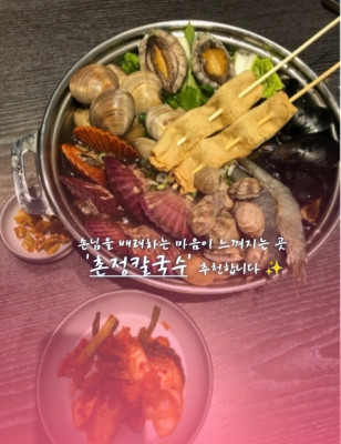 시흥칼국수 /시흥칼국수맛집 /거북섬칼국수 '촌정칼국수'