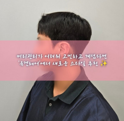 송현동 미용실, 대구 헤어샵, 다운펌 '유겐헤어'