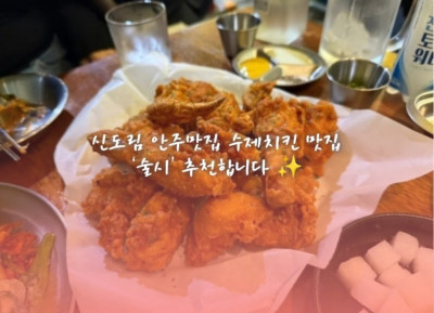 신도림맛집, 신도림술집, 신도림호프 '술시'
