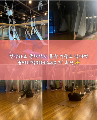 체형교정, 이쁜 신체 라인, 다이어트 효과 '윤바디필라테스&요가'