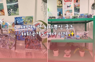 커스텀굿즈, 부산공방, 핸드메이드제작 '해리공작소'