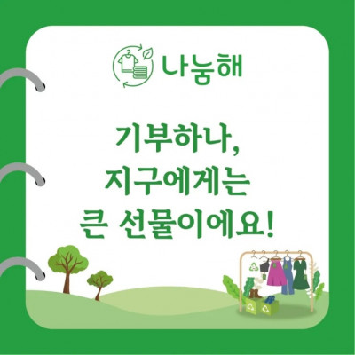 전북헌옷수거, 전북방문수거, 한옷수거 '(주)나눔해'