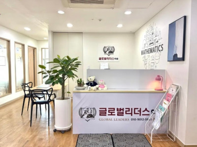 청라영어학원, 청라입시학원, 청라중등영어 '글로벌 리더스 학원'