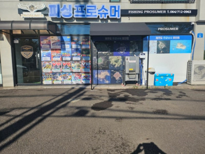 낚시, 낚시용품, 피싱 '피싱프로슈머'