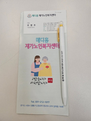 [수원] 재가복지센터, 노인복지센터, 요양센터 '메디홈재가노인복지센터'