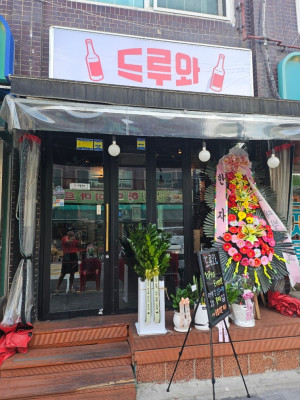 우삼겹낙지전골맛집, 술안주, 분위기좋은 '드루와'