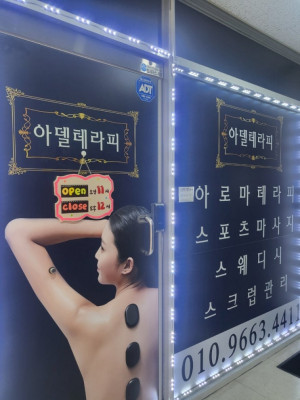 스웨디시, 하와이완로미로미, 양주마사지추천 '아델테라피'