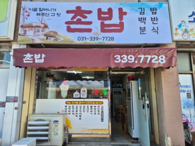 용인한식맛집, 한식맛집추천, 용인한식은 '촌밥' 추천해요. !