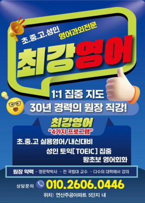 최강영어 과외｜차분하게 쌓아가는 깊이 있는 영어 수업