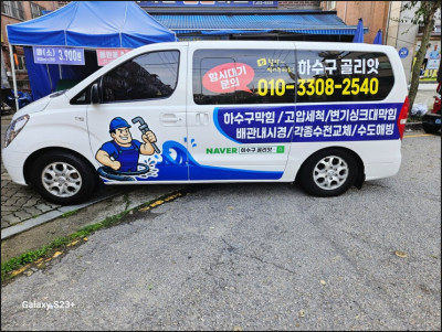 [안산 하수구 전문업체] 안산시 단원구 와동 하수구골리앗