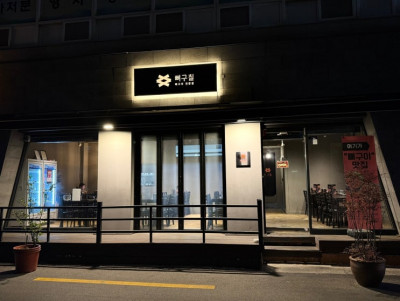 마산합포구맛집, 뼈구이 맛집 