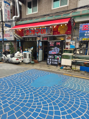 성동구 조개구이 추천 맛집인, '조개구이마트'