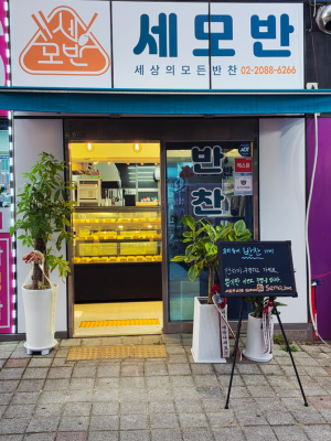 광명 반찬가게 세모반, 일직동 반찬가게 중 진짜 집밥 같은 곳 찾았어요