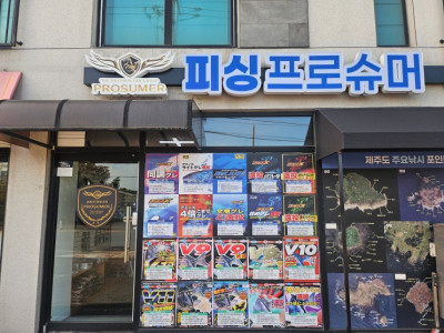 제주 낚시 제대로 즐기고 싶다면, 이호이동 낚시 성지 피싱프로슈머 다녀온 후기