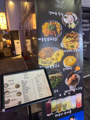 전포맛집 한식주점 채우다 | 분위기좋은 서면술집