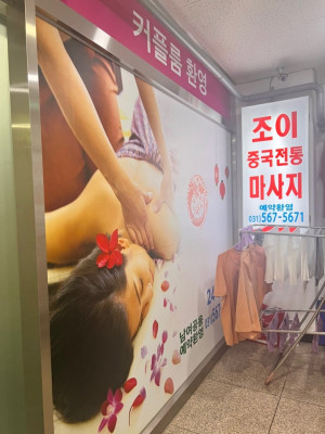 다산동마사지 조이에서 피로 풀고 왔어요